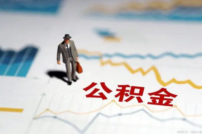 邯郸公积金缴纳比例基数