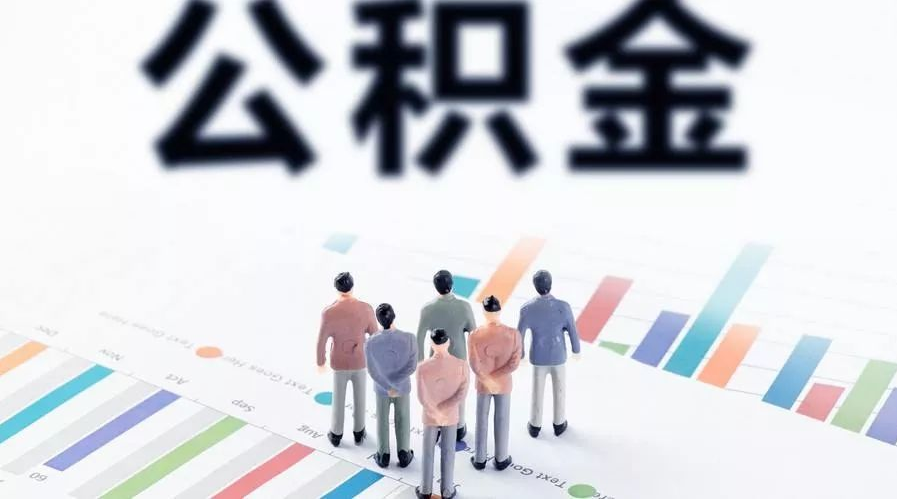 邯郸怎么提取公积金？