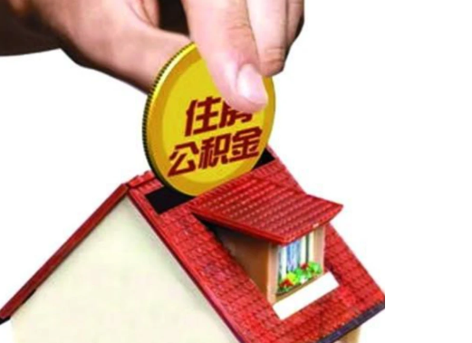 邯郸异地购房可以使用公积金吗，有哪些流程？