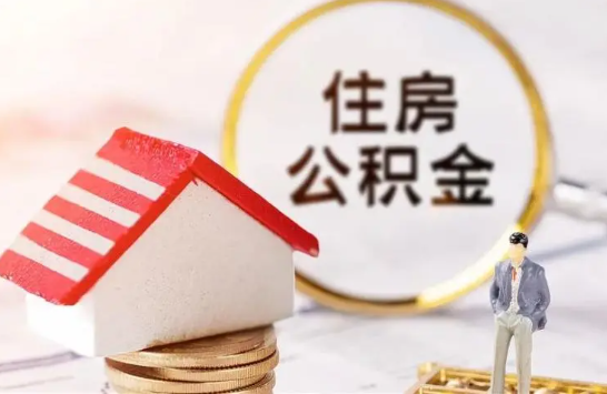 邯郸在缴公积金想要提取出来怎么操作