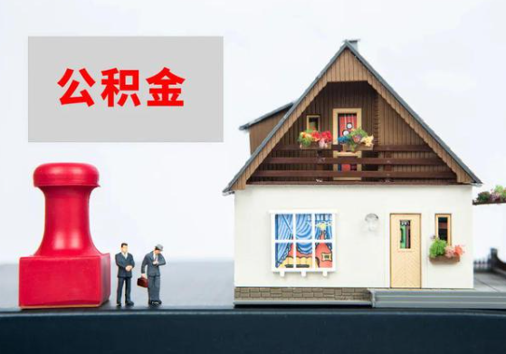 邯郸提取公积金多久可以到到账？