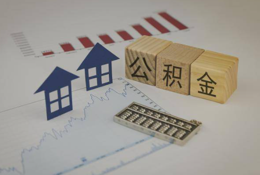 邯郸封存公积金提取手续有哪些？