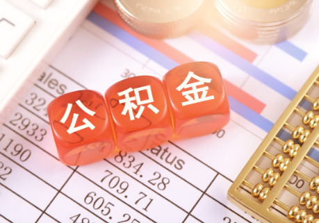 邯郸在职公积金提取需要开具在职证明吗？