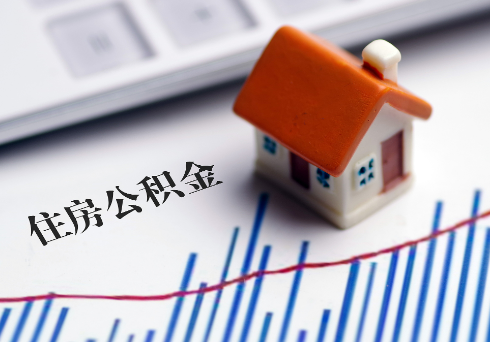 邯郸公积金连续缴纳时间与贷款资格问题