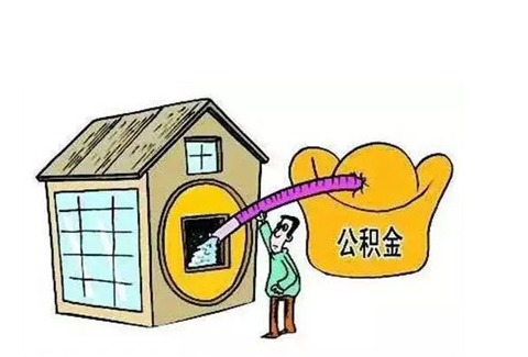 邯郸公积金提取需要多长时间批准？