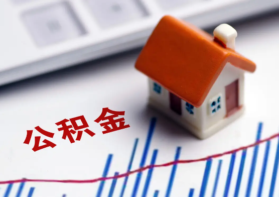 邯郸在职公积金提取有没有额度限制？