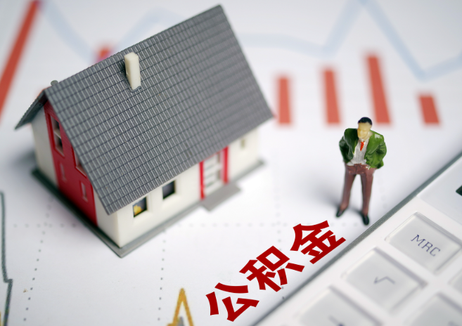 邯郸入职多久后可以提取在职公积金？