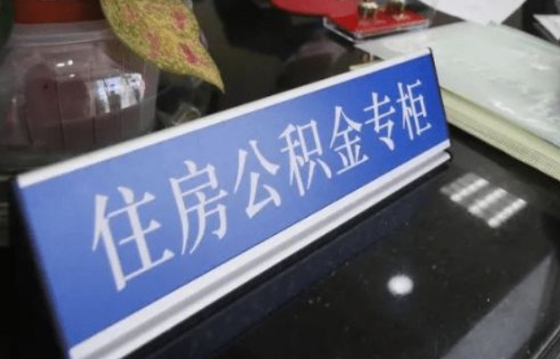 邯郸2025年公积金代办所需材料清单