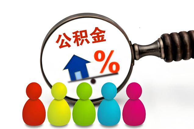 邯郸多层住宅增设电梯如何提取住房公积金？