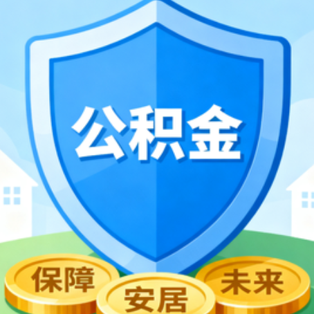 邯郸大病医疗如何提取公积金？