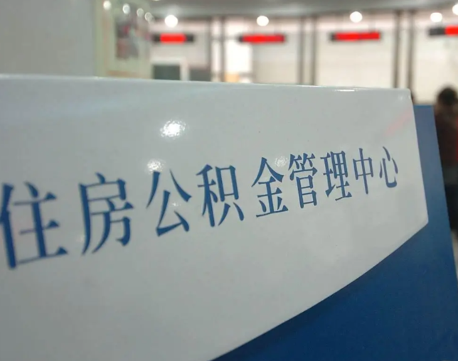 邯郸灵活就业人员涌入公积金体系，代办服务迎来“新蓝海”