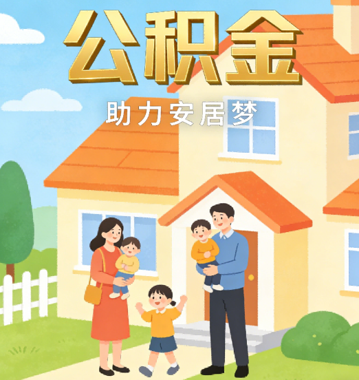 邯郸2026年4月公积金新政密集落地:专业代办化身“政策翻译官”
