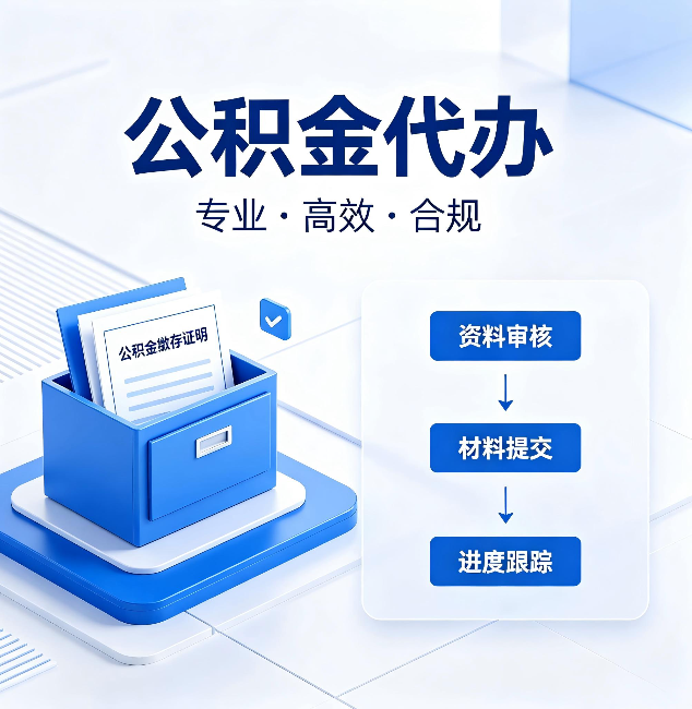 邯郸公积金代办：这些情况自己也能办，不用找人